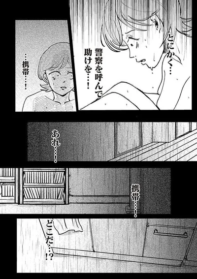 警察を呼んで助けを…！