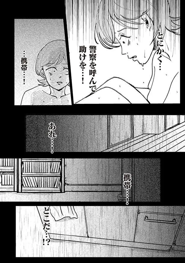 警察を呼んで助けを…！