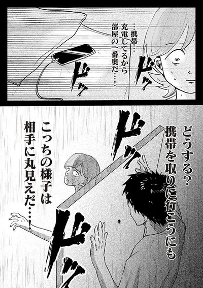 こっちの様子は相手に丸見えだ…！