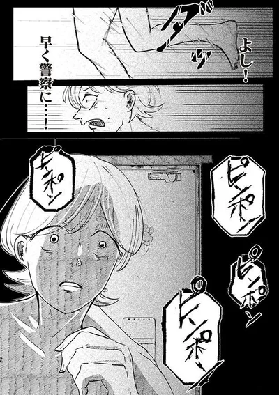 よし！早く警察に…！