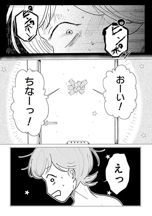 おーい!ちなーっ!