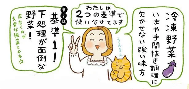 いまや手抜き調理に欠かせない強い味方、冷凍野菜