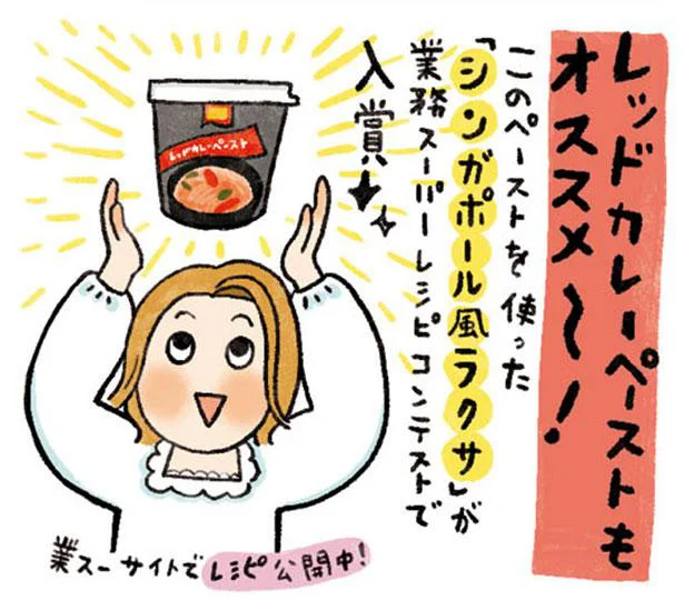 レッドカレーペーストもオススメ~!