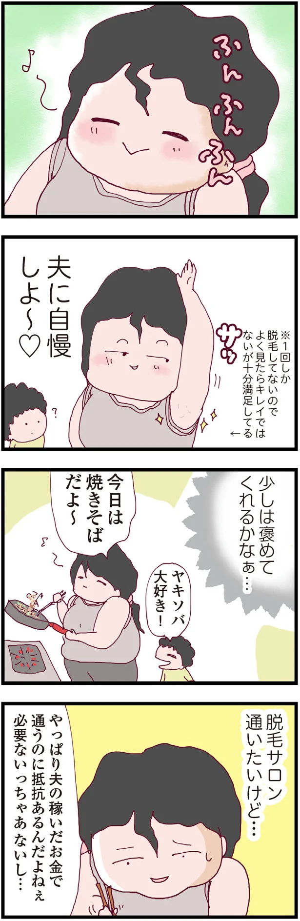 少しは褒めてくれるかなぁ…