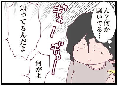 何か騒いでる