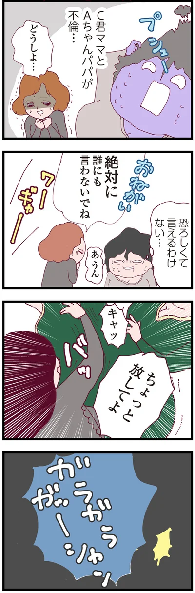 誰にも言わないでね