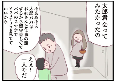 お姉さんと仕事の話するから