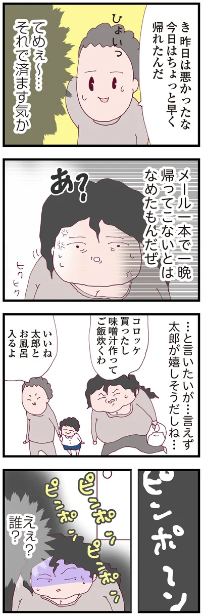 それで済ます気か