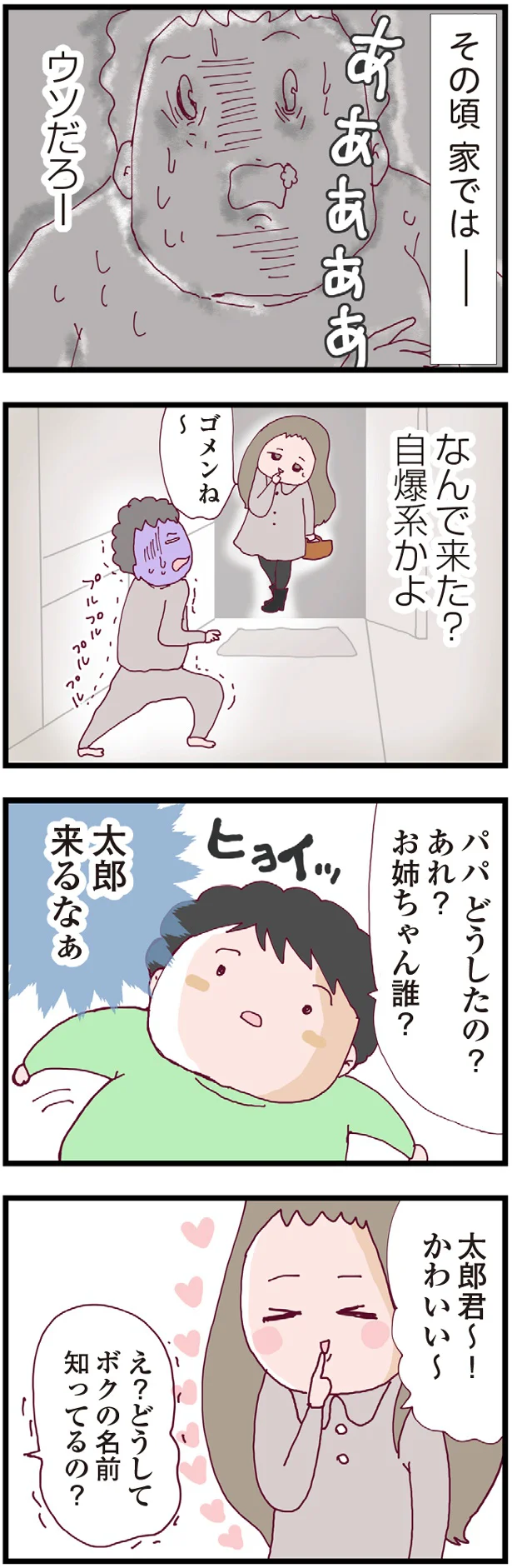 なんで来た？