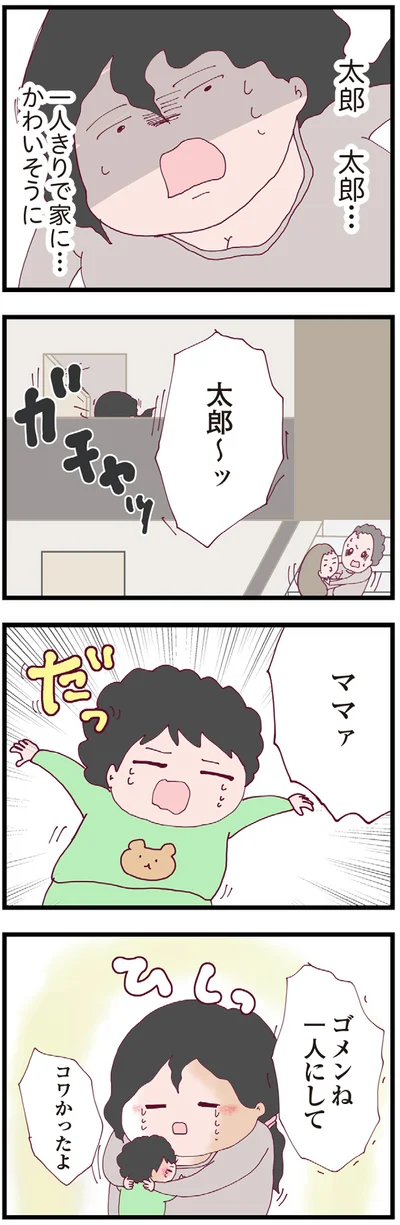 ゴメンね一人にして