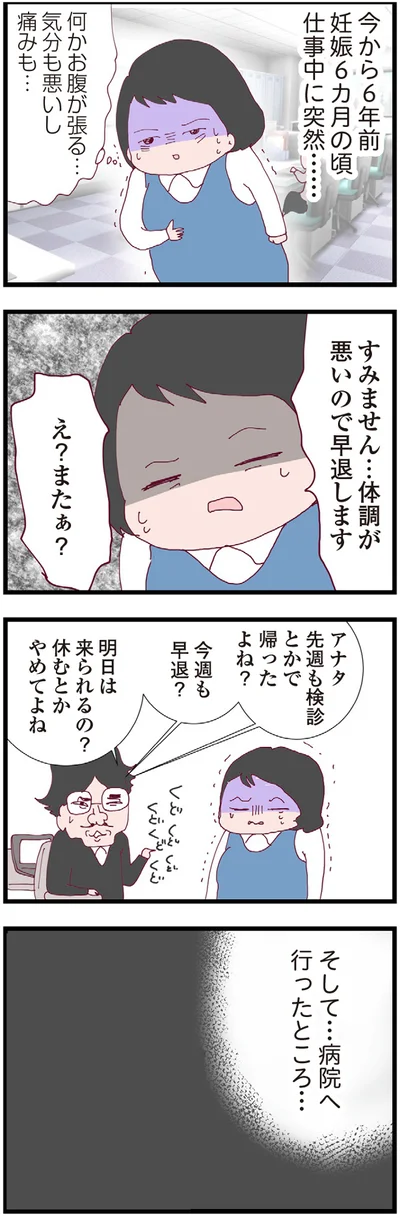 今週も早退？