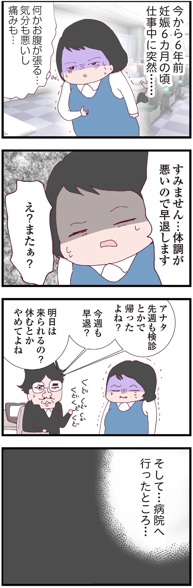 今週も早退?