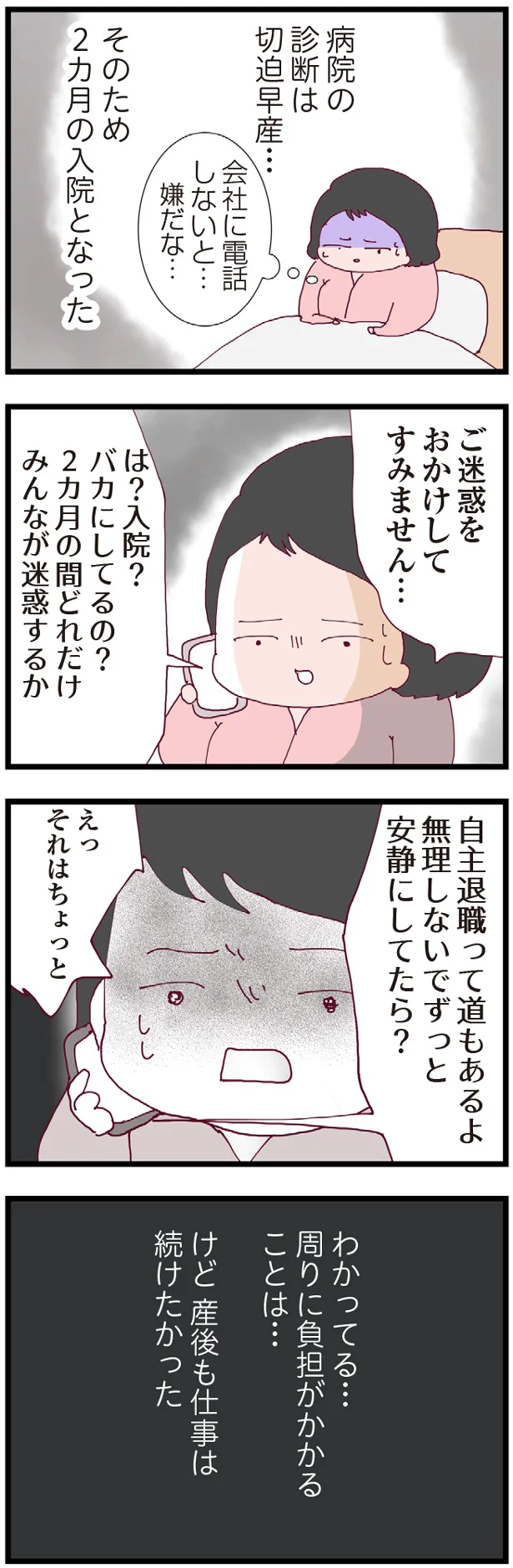 自主退職って道もあるよ