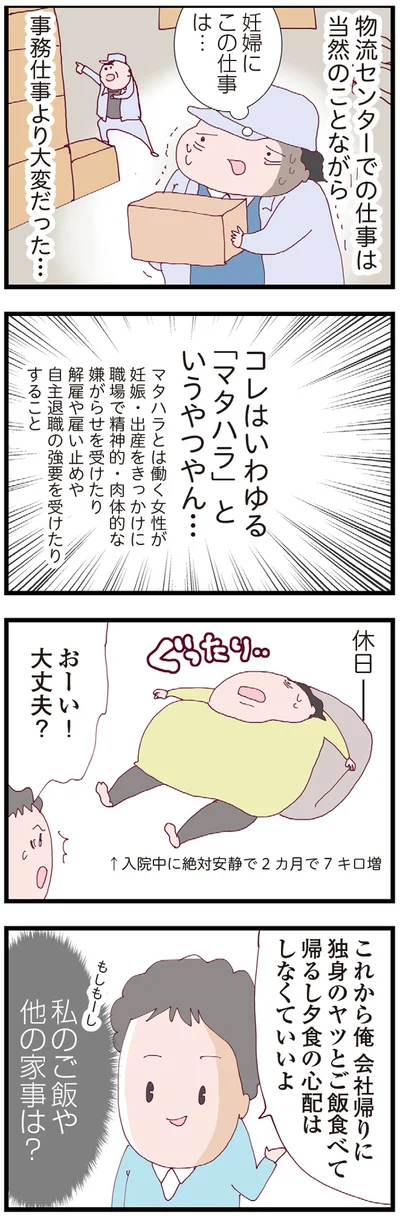 妊婦にこの仕事は…
