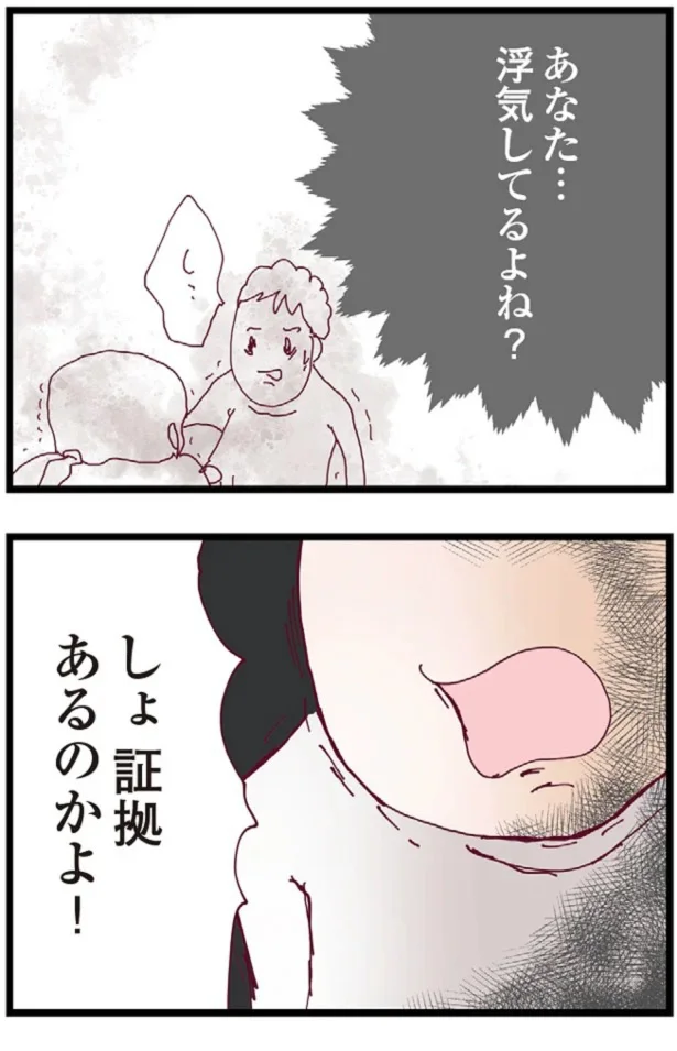 浮気を問い詰めると