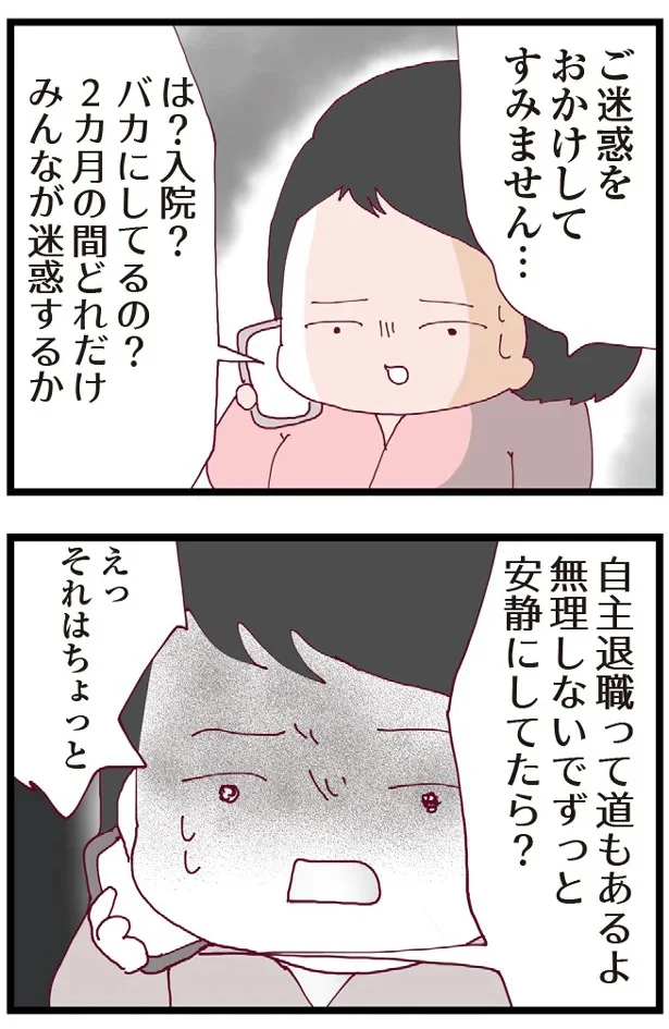  自主退職したら？