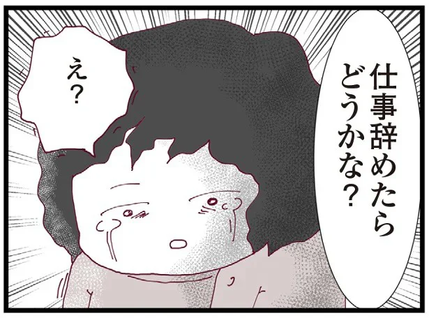 仕事辞めたらどうかな