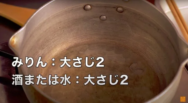 下茹でで使った鍋に、調味料を入れて火をつける