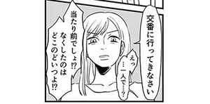 財布をなくされたと怒り狂う母。幼い娘は一人で交番へ／毒親に育てられました（4）