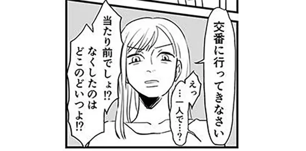 財布をなくされたと怒り狂う母。幼い娘は一人で交番へ／毒親に育てられました（4）