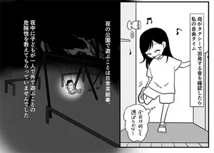 夜中の公園で遊ぶことも、一人でコンビニでご飯も日常茶飯事。母に放置されていた幼少期／毒親に育てられました（5）