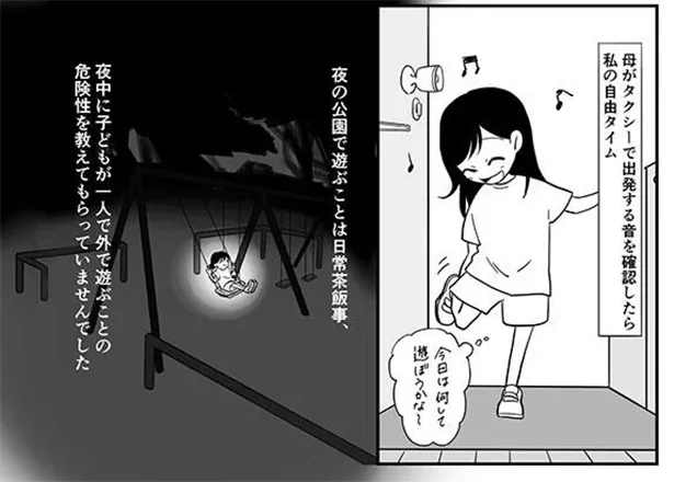 夜中の公園で遊ぶことも、一人でコンビニでご飯も日常茶飯事。母に放置されていた幼少期／毒親に育てられました（5）