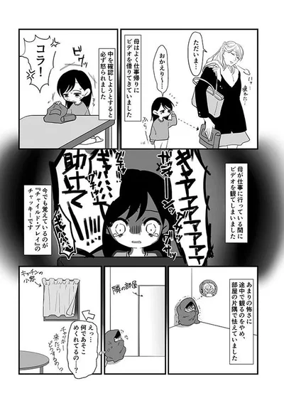 何であそこめくれてるの…？