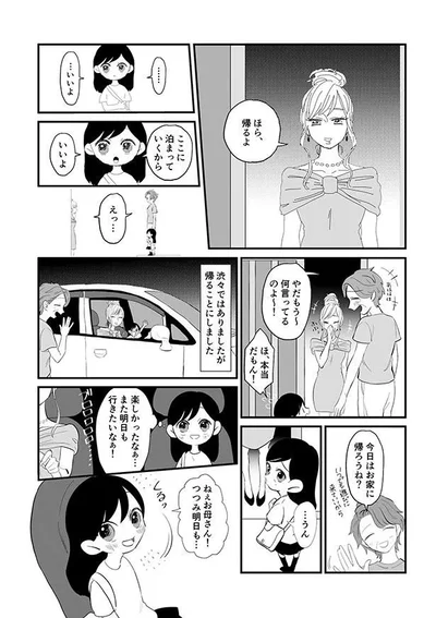 今日は家に帰ろうね？
