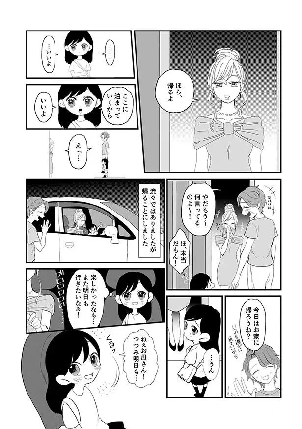 今日は家に帰ろうね？