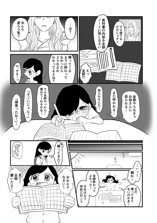 全部やったら褒めてくれるかな…