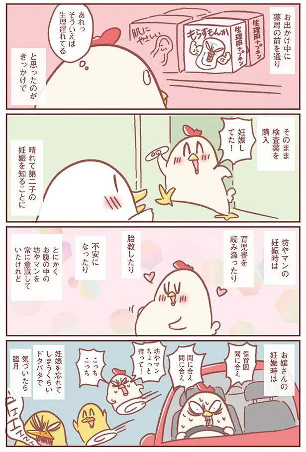 晴れて第二子の妊娠を知る