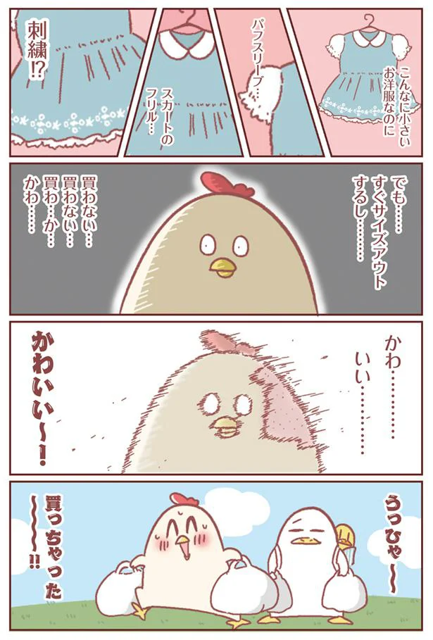 かわ…いい…かわいい～！