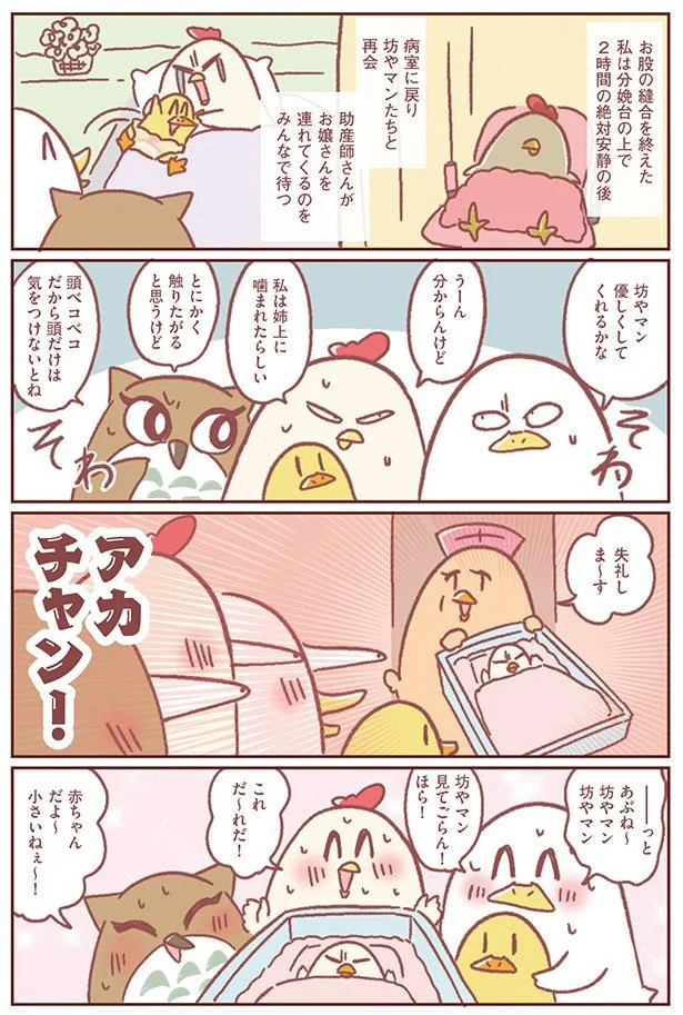アカちゃん！