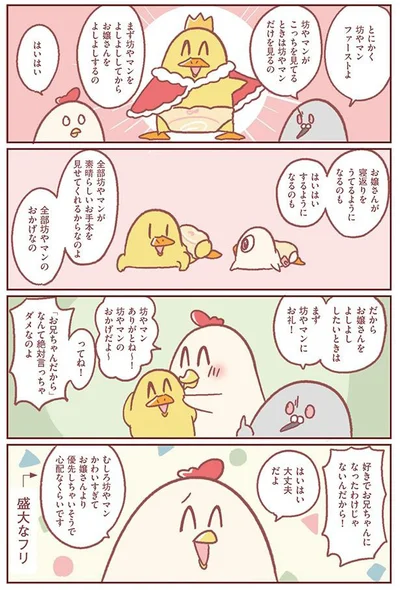 坊やマンを最初に