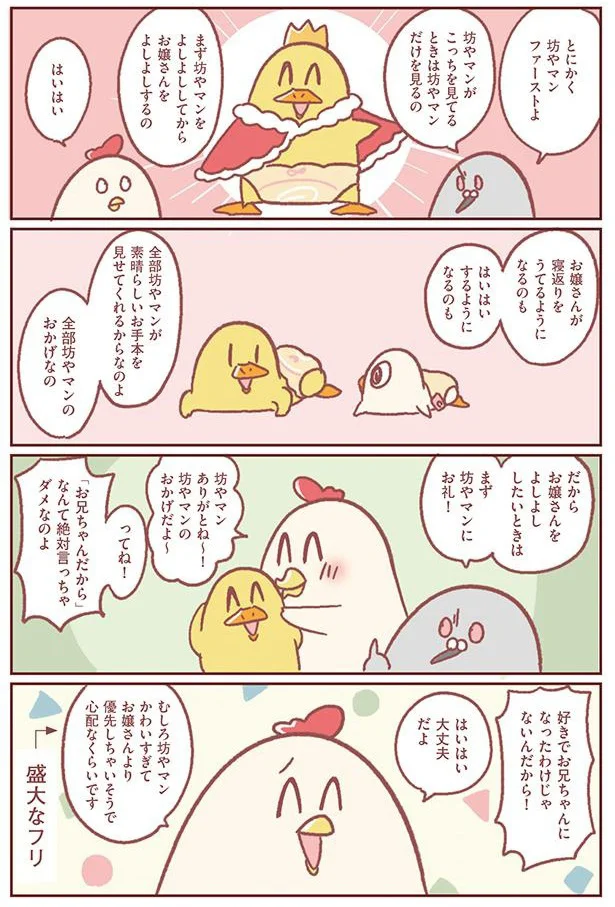 坊やマンを最初に
