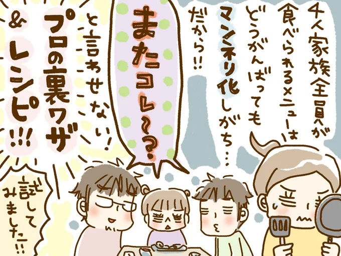 『またコレ〜!?』と言わせない!プロの裏ワザ&レシピ!!!
