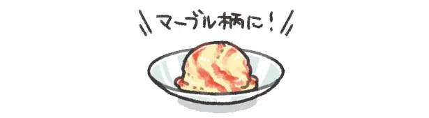 マーブル柄に!