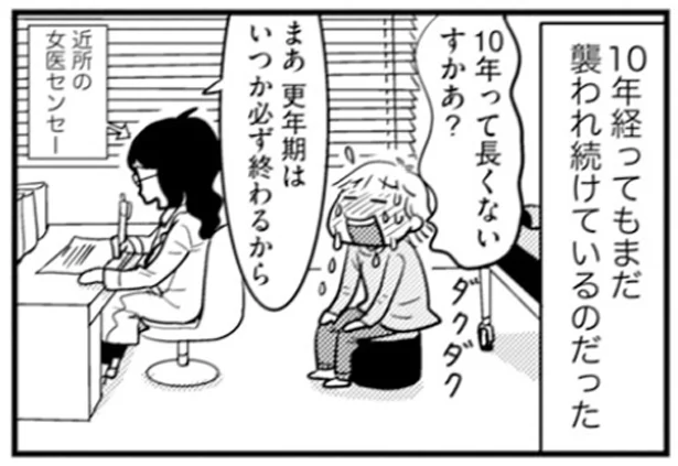 10年って長くないすかあ?