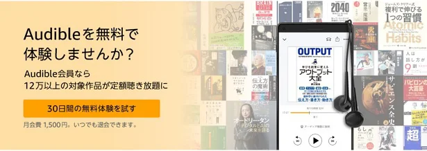 Amazonでログインした状態でキャンペーンページを見て「30日間の無料体験を試す」と出ていれば無料体験対象者ですよ！