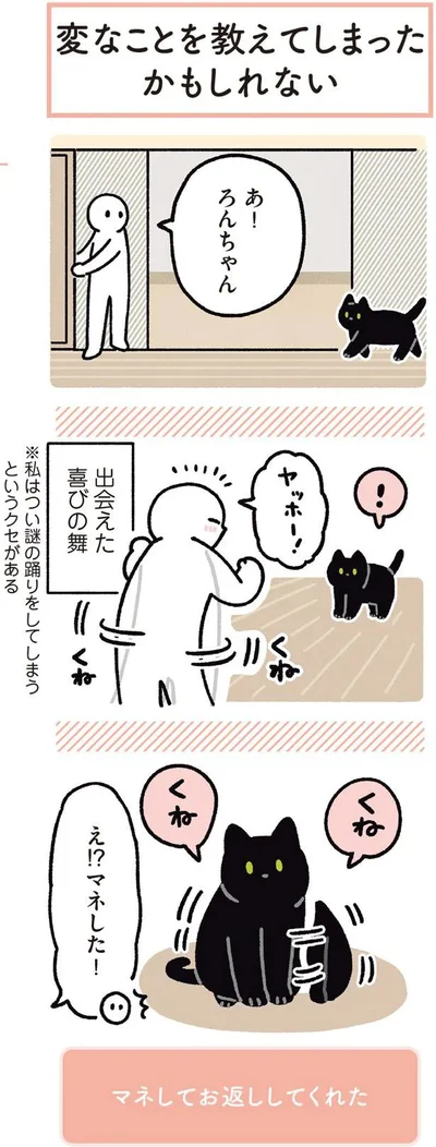 え！？マネした！