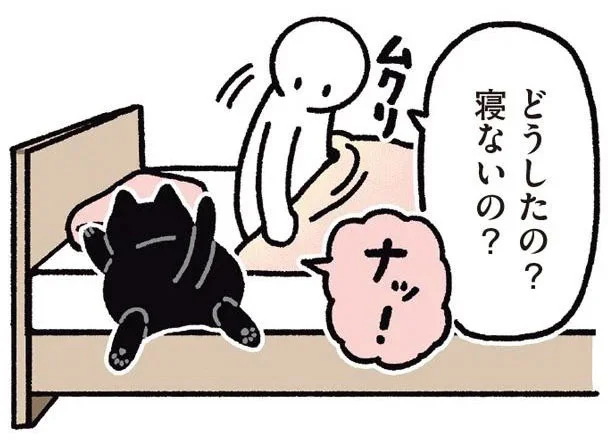 どうしたの？寝ないの？