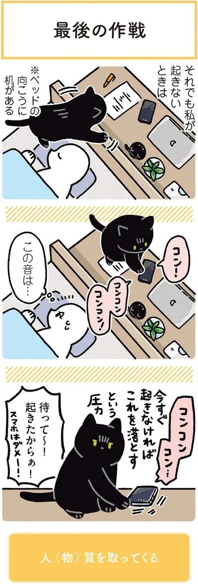 待って～！起きたからぁ！