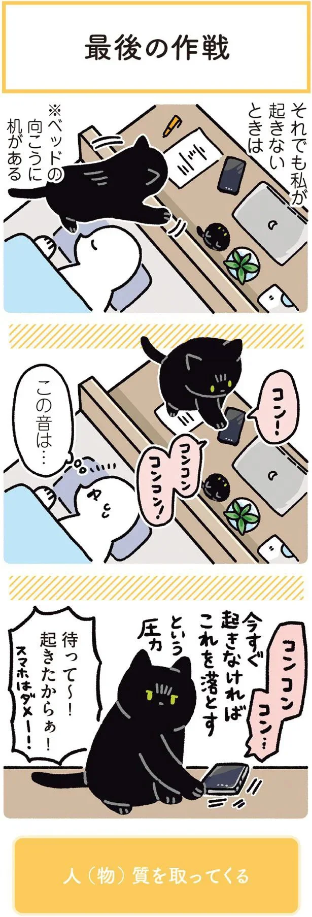 待って～！起きたからぁ！