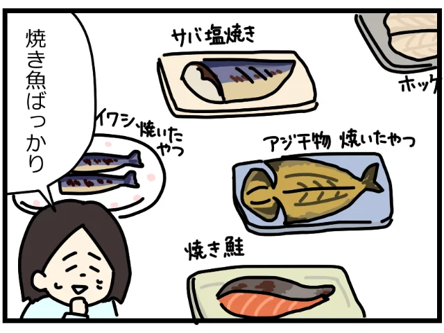 焼き魚ばっかり