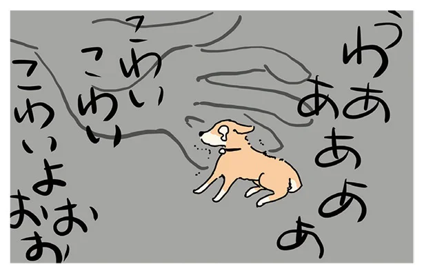 こわいよおお