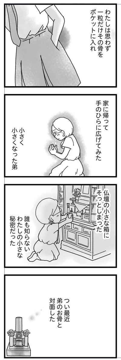 誰も知らない私の秘密