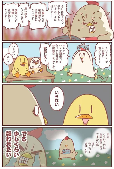 頑張って作ったお弁当をいらないと言われて…
