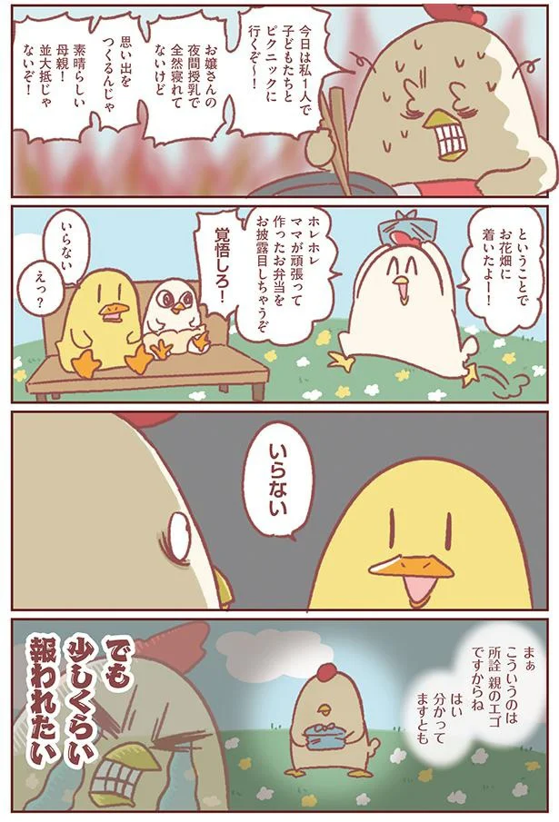 頑張って作ったお弁当をいらないと言われて…