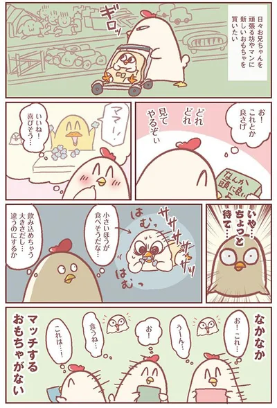 おもちゃを買ってあげたいが…