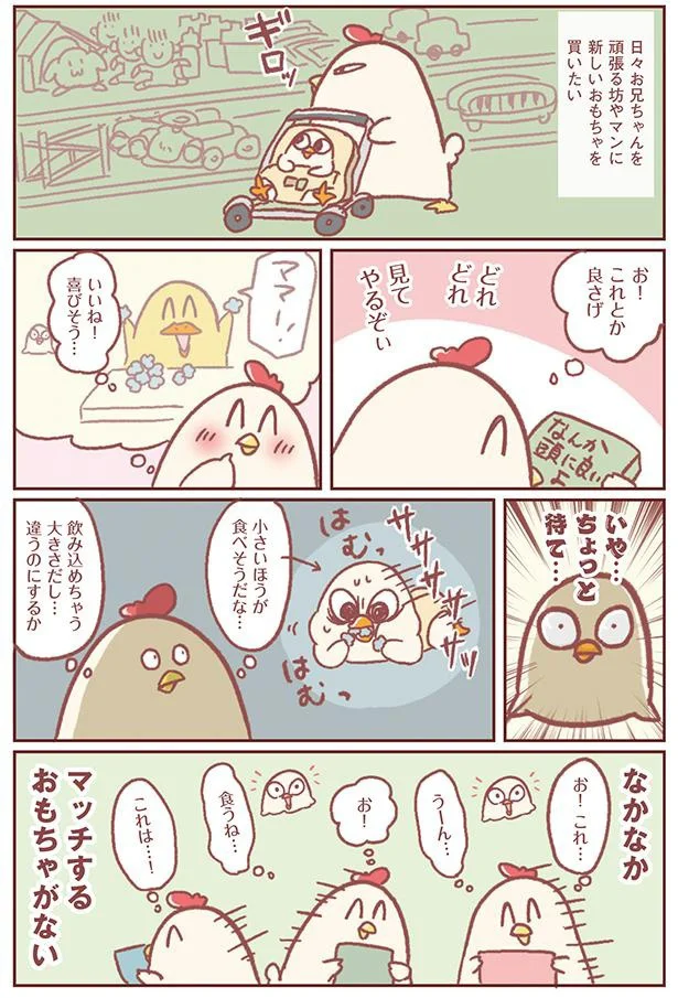 おもちゃを買ってあげたいが…